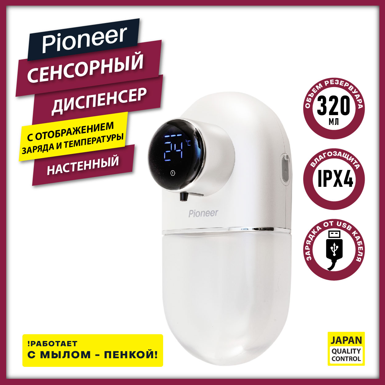 Диспенсер автоматический Pioneer SD-2200