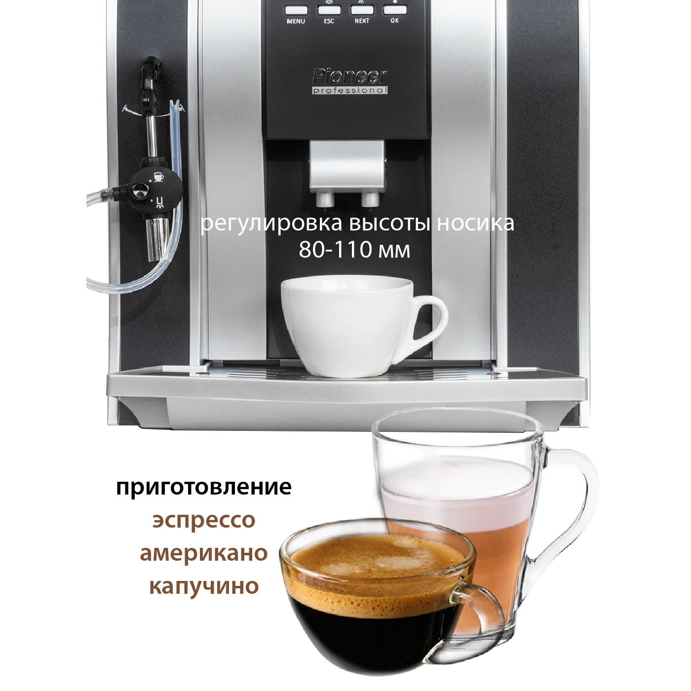 Автоматическая кофемашина Pioneer CMA008