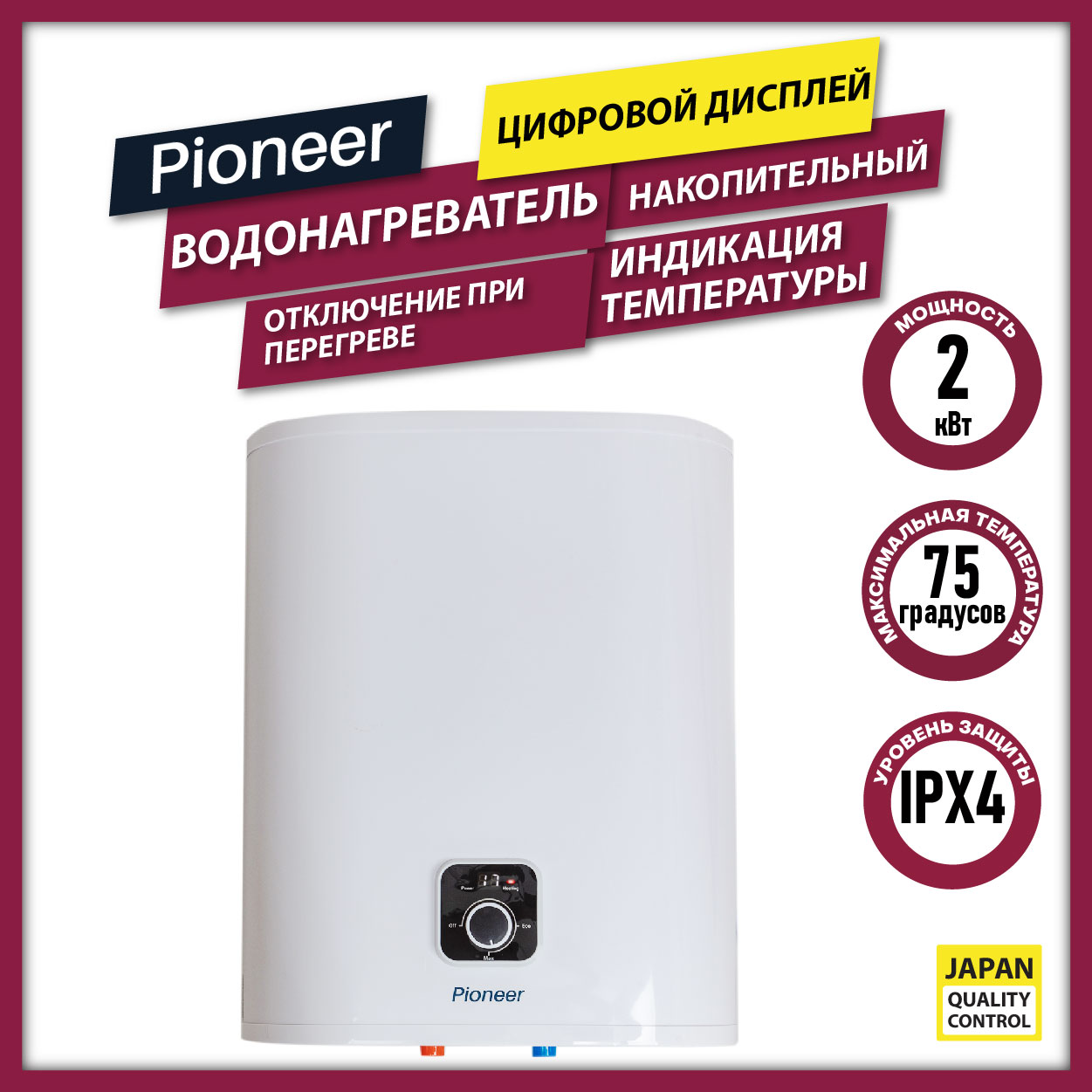Водонагреватель накопительный Pioneer TWH663 Водонагреватель накопительный Pioneer TWH663