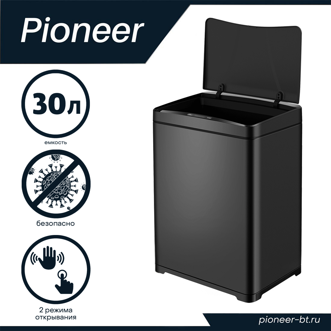 Сенсорное бесконтактное ведро для мусора Pioneer WB301B