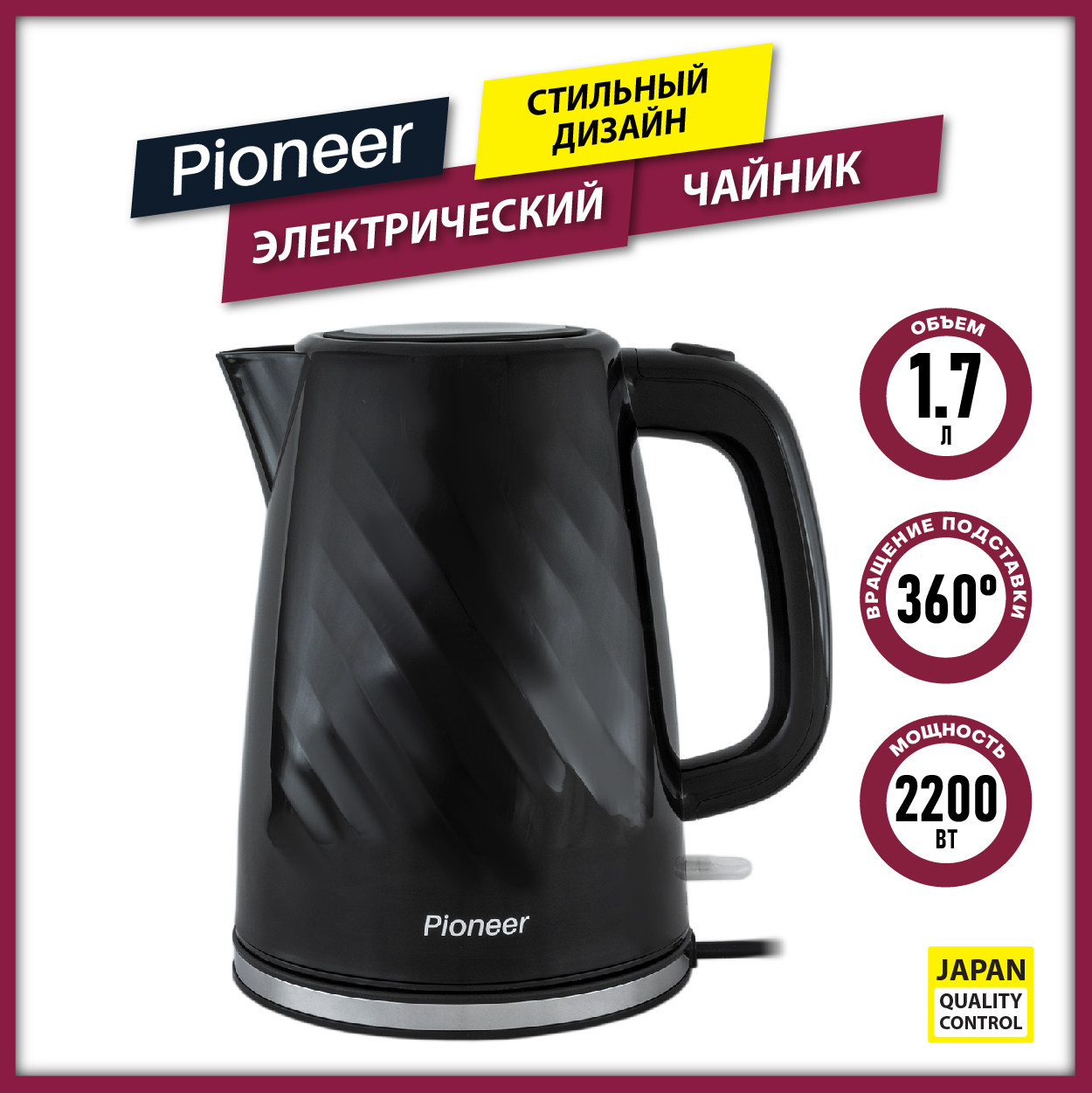 Чайник Pioneer KE220P Чайник Pioneer KE220P
