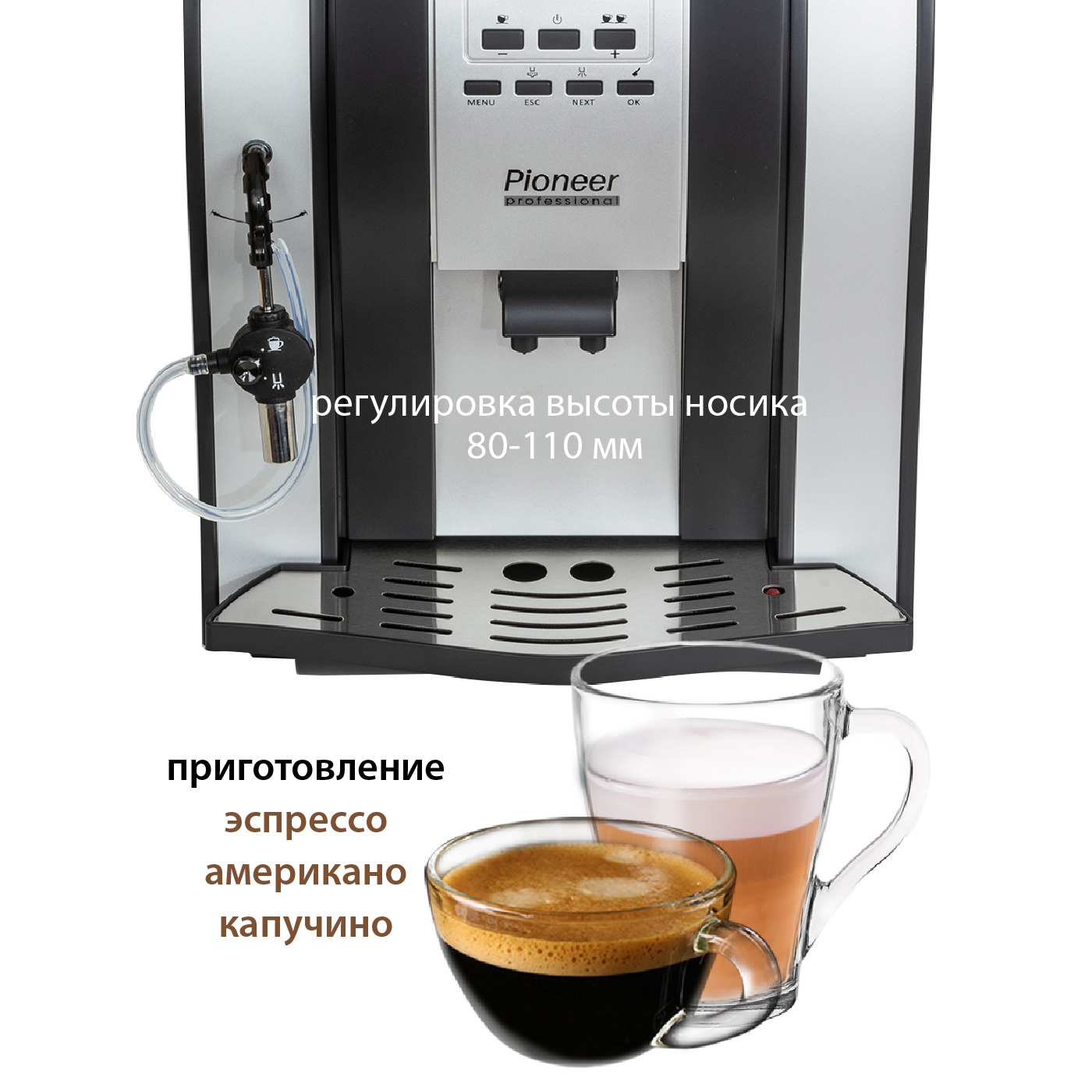 Автоматическая кофемашина Pioneer CMA007
