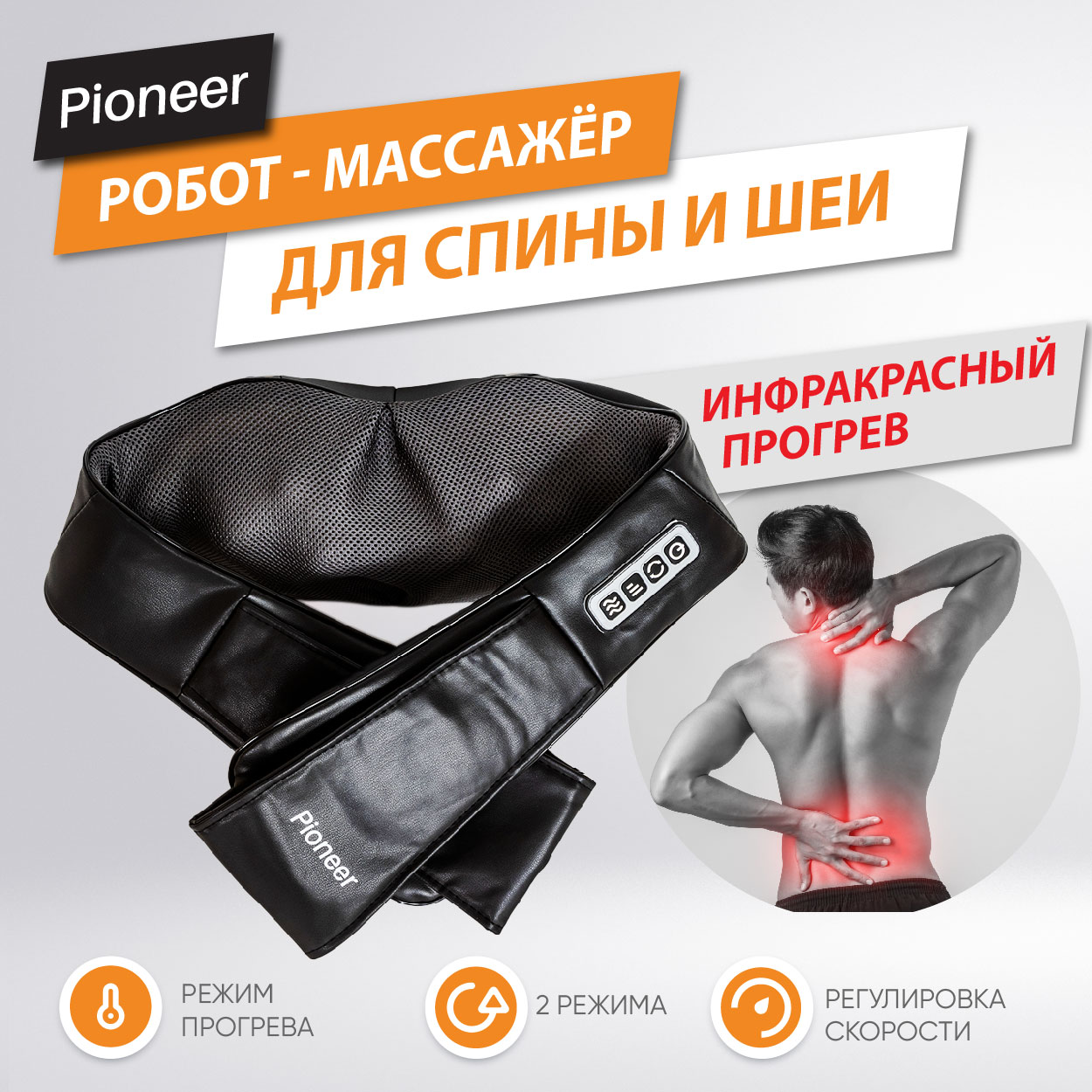 Многофункциональный интеллектуальный массажер Pioneer PMN-014, black