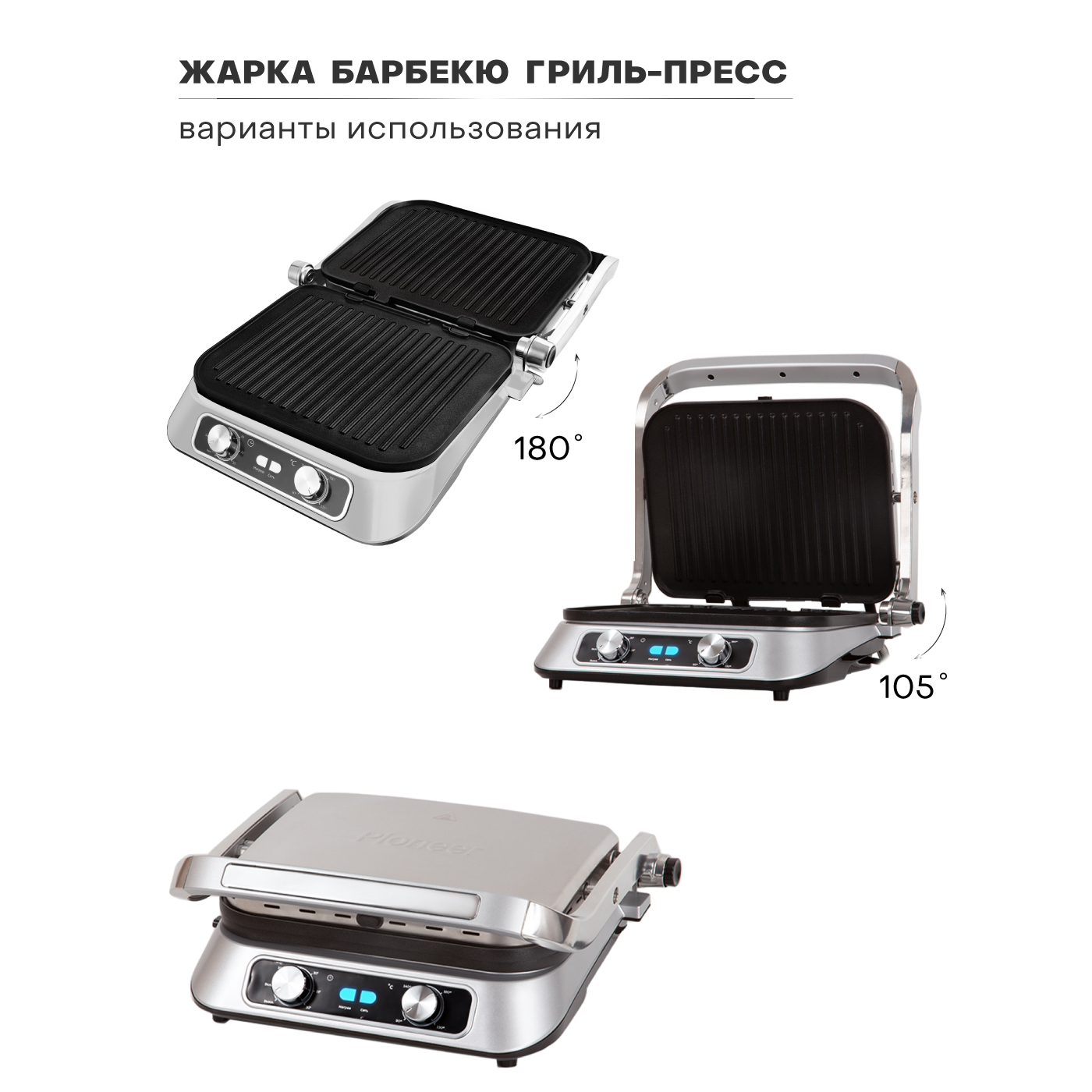 Электрогриль Pioneer GR1010E silver silk Электрогриль Pioneer GR1010E silver silk