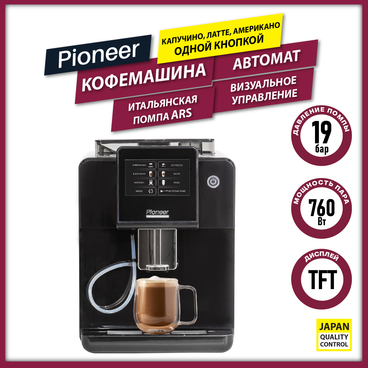 Кофемашина Pioneer CMA018