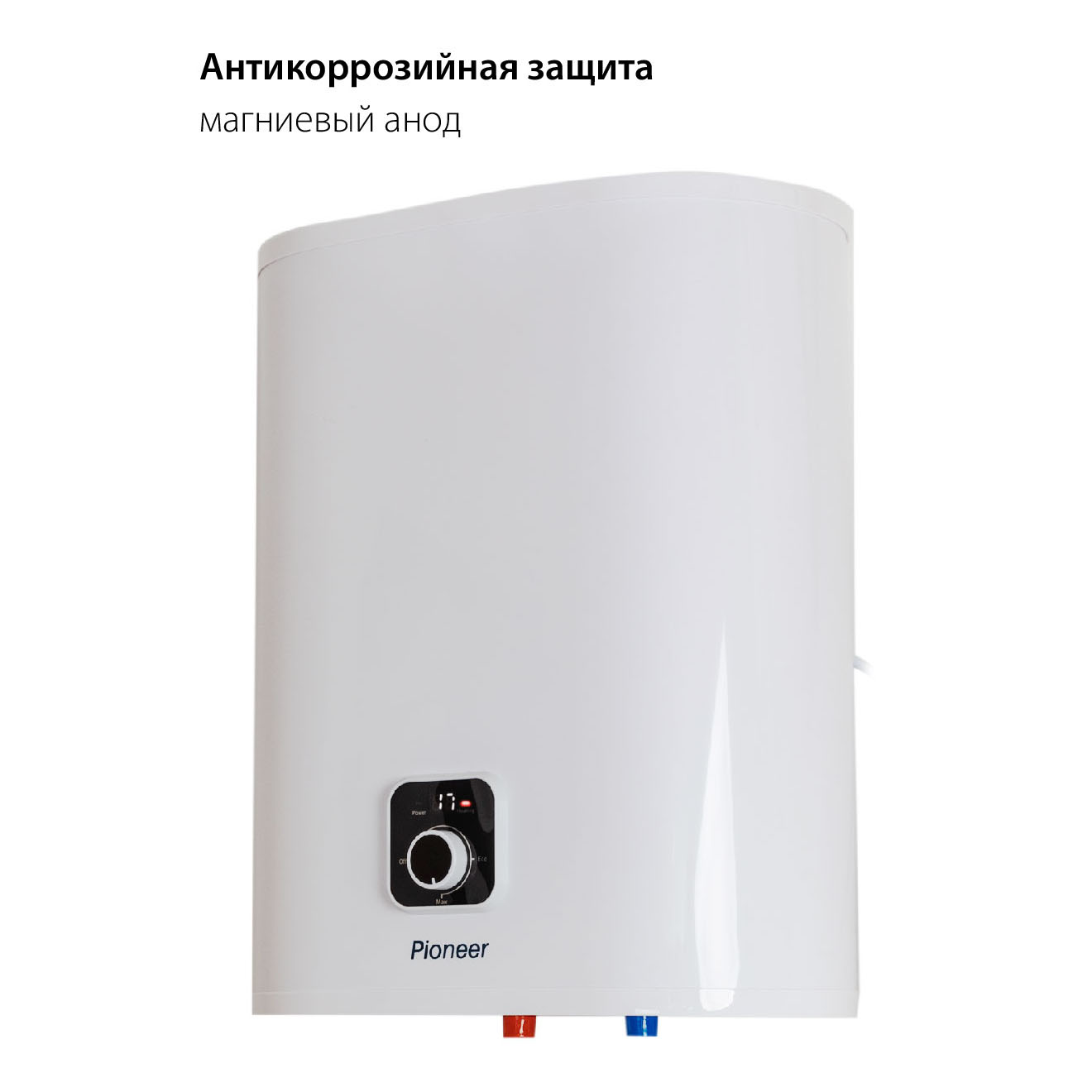 Водонагреватель накопительный Pioneer TWH663 Водонагреватель накопительный Pioneer TWH663