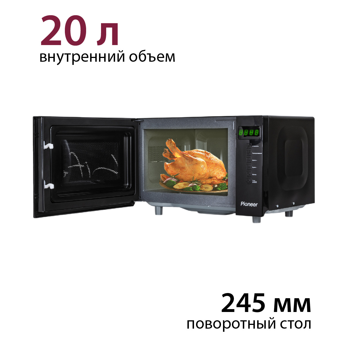 Микроволновая печь Pioneer MW265S black Микроволновая печь Pioneer MW265S black